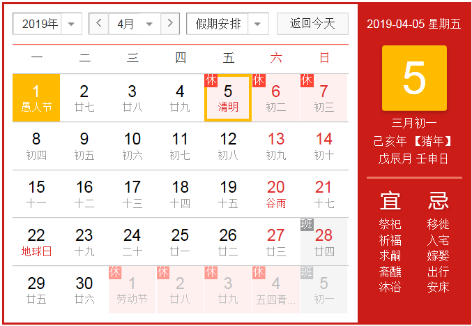 富荣公司2019年清明节放假通知