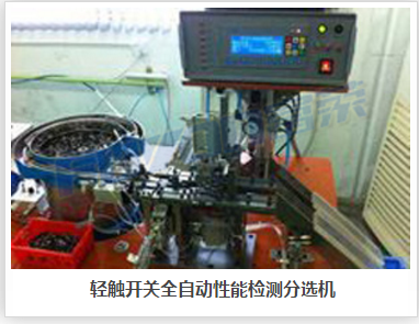 轻触开关的生产过程都有哪些步骤？