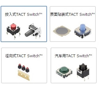 台湾富荣公司产品（轻触开关，防水USB母座，Type-C母座）使用注意事项