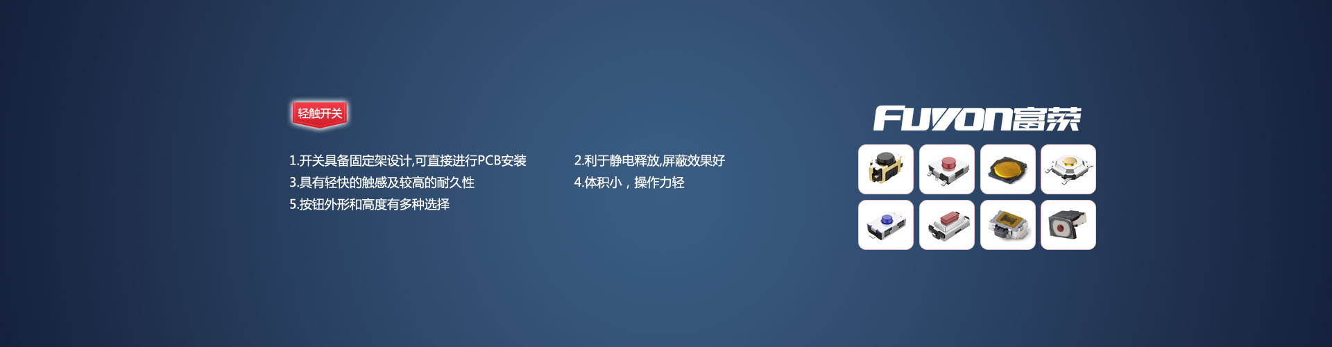 轻触开关