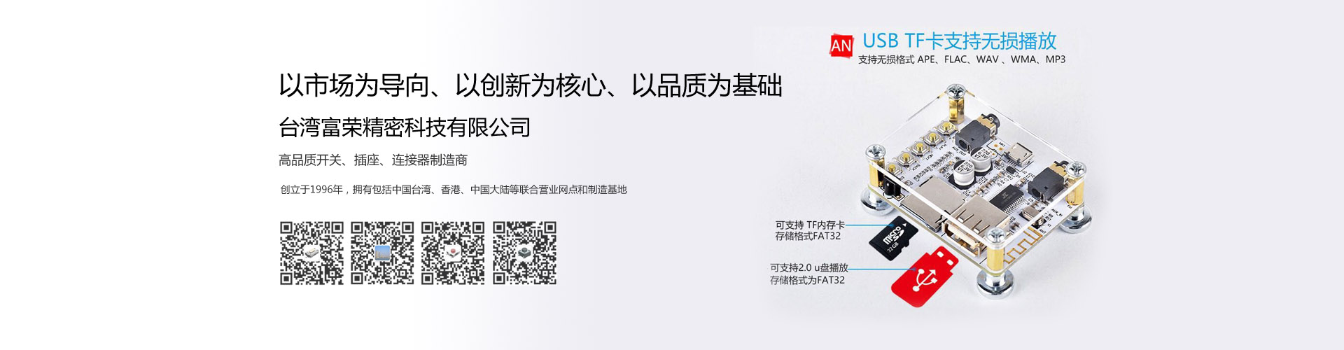 台湾富荣精密科技有限公司